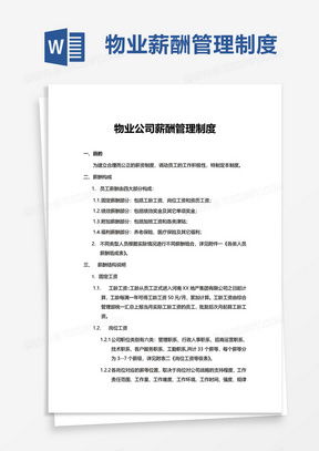 物业公司保洁管理制度word模板下载 熊猫办公