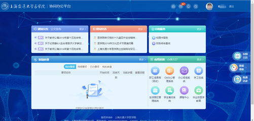 全新上海交通大学医学院协同办公平台正式上线